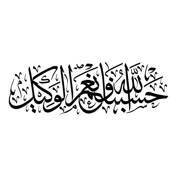 hasbunallah wani'mal wakeel dua in arabic Logo PNG Vector