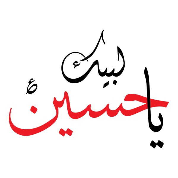 Islamic Love Quotes Logo PNG Vector