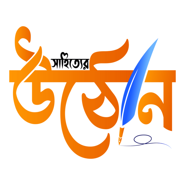 Uthon - magazine Logo PNG Vector