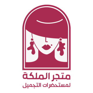 شعار متجر الملكة - AL MALEKA STORE Logo PNG Vector