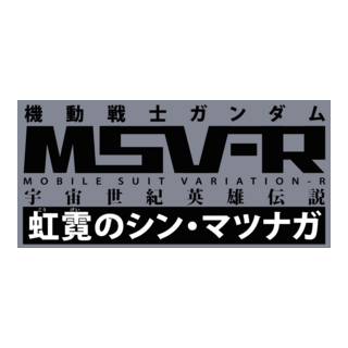 Gundam - MSV-R - Shin Matsunaga Logo PNG Vector