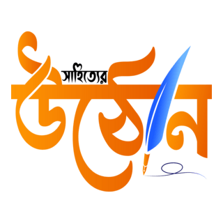 Uthon - magazine Logo PNG Vector