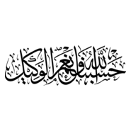 hasbunallah wani'mal wakeel dua in arabic Logo PNG Vector