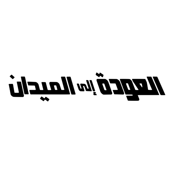 Back in Action (العودة إلى الميدان) Logo PNG Vector