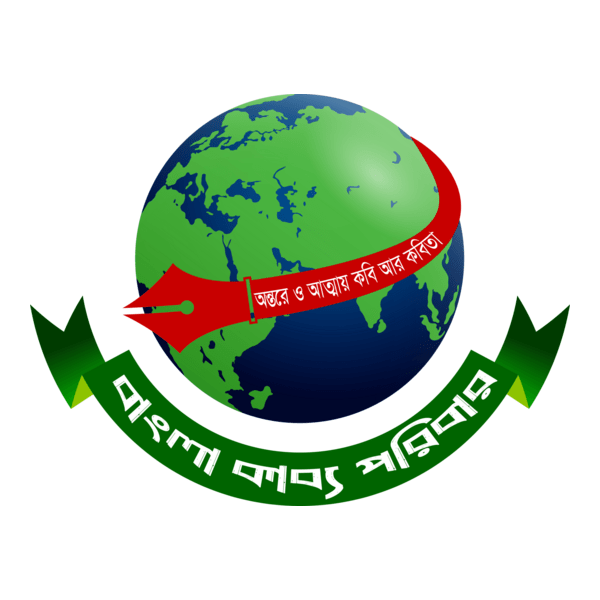 Bangla Kabbo Poribar Logo PNG Vector