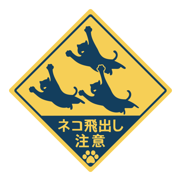 Beware of Cats Jumping Out Japanese street sign Logo PNG Vector