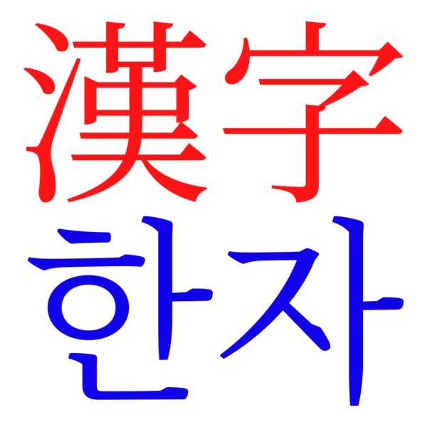Hanja Logo PNG Vector