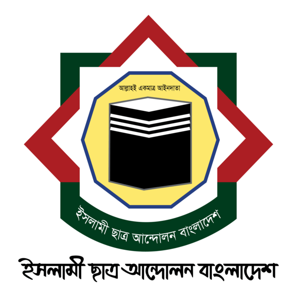 Islami Chhatra Andolan Bangladesh Logo PNG Vector