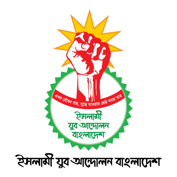 Islami Jubo Andolan Bangladesh Logo PNG Vector