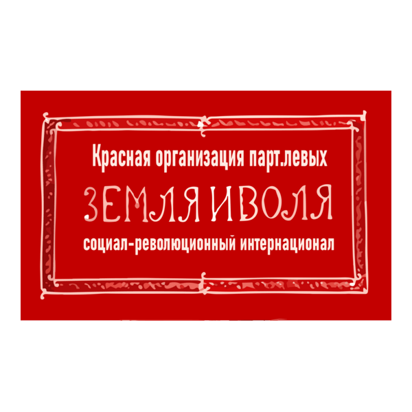 Left Socialist-Revolutionaries Logo PNG Vector