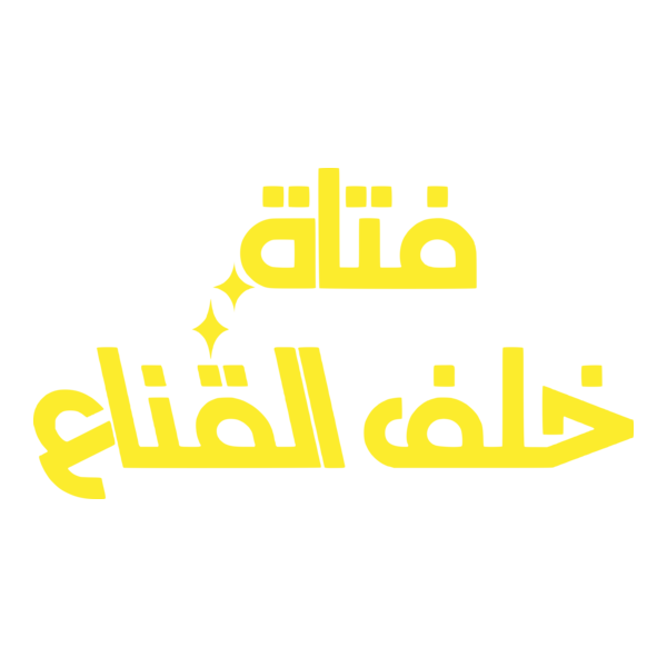 Mask Girl (فتاة خلف القناع) Logo PNG Vector