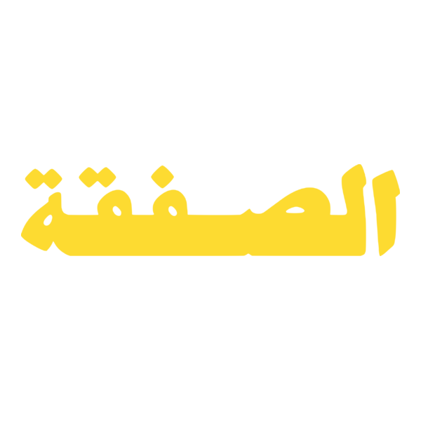 The Exchange (telesaila) الصفقة (مسلسل كويتي) Logo PNG Vector