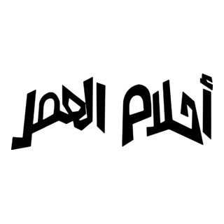 Ahlam alasr Logo PNG Vector