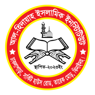 AL HIDATUL ISLAMIC INSTITUTE Logo PNG Vector