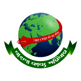 Bangla Kabbo Poribar Logo PNG Vector