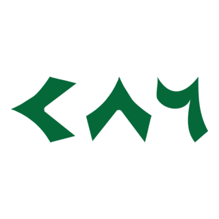Bismillahir Rahmanir Raheem Logo PNG Vector