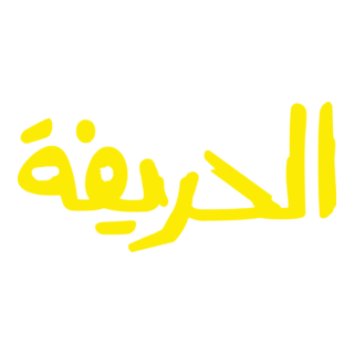 El Harreefa (الحريفة) Logo PNG Vector