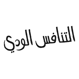 Friendly Rivalry (التنافس الودي) Logo PNG Vector