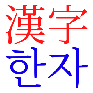 Hanja Logo PNG Vector