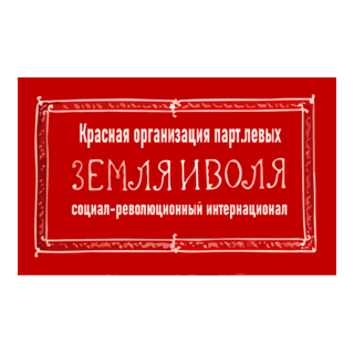 Left Socialist-Revolutionaries Logo PNG Vector