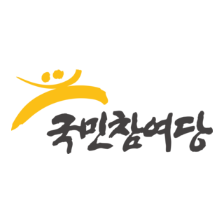 People's Participation Party Logo PNG Vector