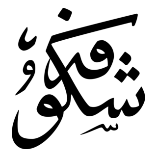 Shokufeh Logo PNG Vector