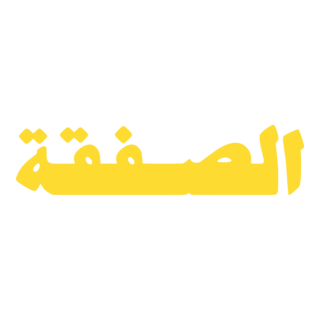 The Exchange (telesaila) الصفقة (مسلسل كويتي) Logo PNG Vector