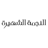 Celebrity (النجمة الشهيرة) Logo PNG Vector