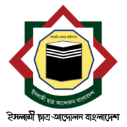 Islami Chhatra Andolan Bangladesh Logo PNG Vector