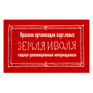 Left Socialist-Revolutionaries Logo PNG Vector