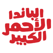 Turning Red (الإنجليزية) Logo PNG Vector