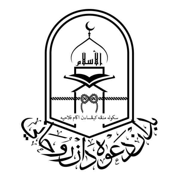 BADAN DAKWAH DAN ROHANI SMKA FALAHIAH Logo PNG Vector