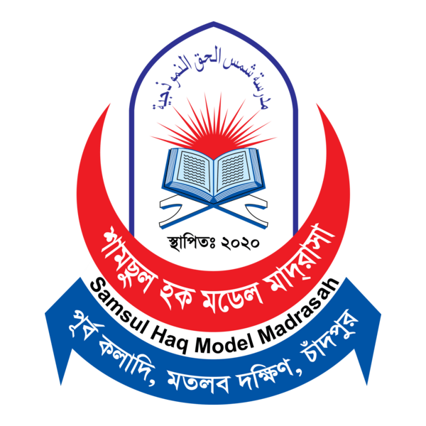 Samsul Haq Model Madrasah Logo PNG Vector