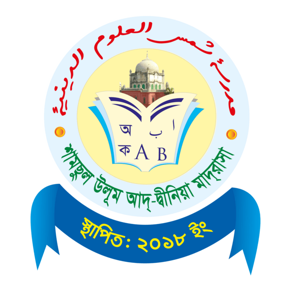 Shamsul Ulum Ad Deniya Madrasah Logo PNG Vector