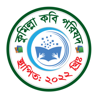 Cumilla Kobi Parishod Logo PNG Vector