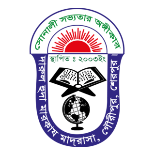 Darul Huda Markaj Madrasah Logo PNG Vector