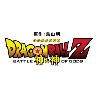 Dragon Ball Z: Battle of Gods Logo PNG Vector