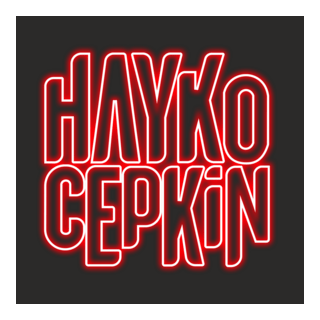 Hayko Cepkin Logo PNG Vector