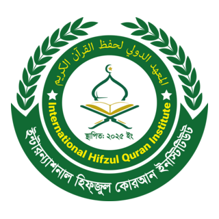 International Hifzul Quran Institute Logo PNG Vector