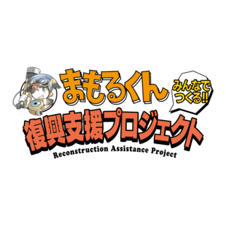 Mamoru-kun Reconstruction Assistance Project JP Logo PNG Vector