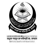 Allama Shamsul Haque Faridpuri Ra. Madrasha Logo PNG Vector