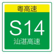 Guangdong Expressway Logo PNG Vector