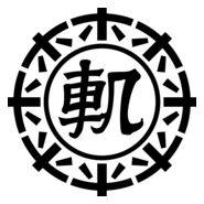 Horinouchi Tramway Logo PNG Vector