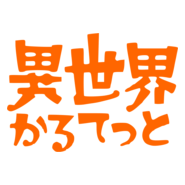 Isekai Quartet Logo PNG Vector