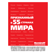 Nemiroff Logo PNG Vector