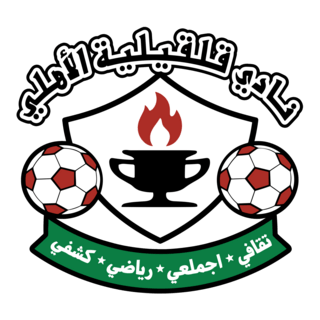 Al-Ahli Qalqilyah Logo PNG Vector