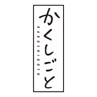 Kakushigoto Logo PNG Vector