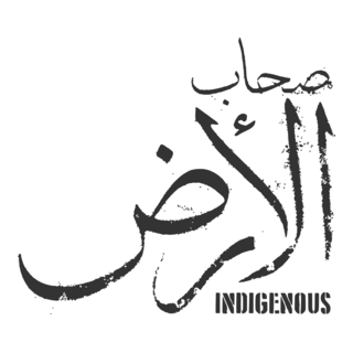 Sohab El Ard Logo PNG Vector