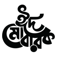 ঈদ মোবারক EID MUBARAK Logo PNG Vector