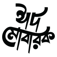 ঈদ মোবারক EID MUBARAK Logo PNG Vector